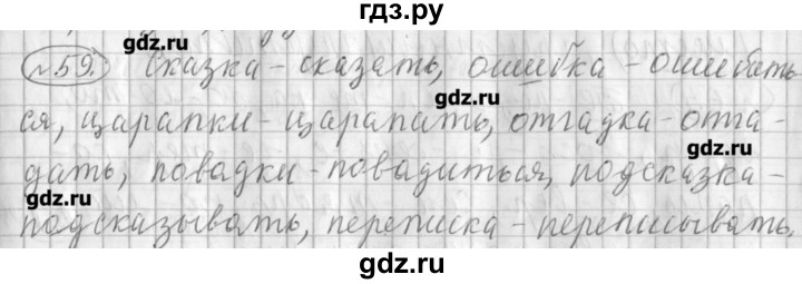 ГДЗ по русскому языку 3 класс Климанова рабочая тетрадь  часть 1. упражнение - 59, Решебник №1