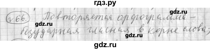 Русский язык страница 66 упражнение 533. Упражнение 66 русский язык Климанова. Упражнение 66 по русскому языку 3 класс 1 часть. Русский язык 3 класс 1 часть страница 66 упражнение 121. Русский язык страница 46 упражнение 66.