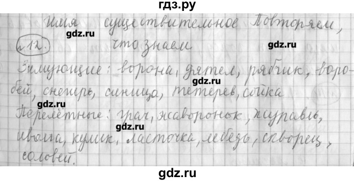 ГДЗ по русскому языку 3 класс Климанова рабочая тетрадь  часть 2. упражнение - 12, Решебник №1