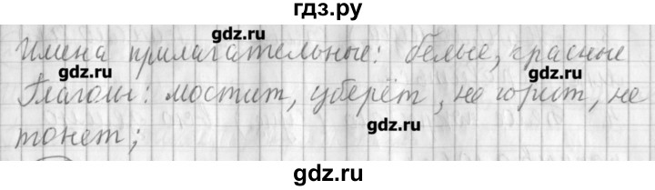 ГДЗ по русскому языку 3 класс Климанова рабочая тетрадь  часть 2. упражнение - 2, Решебник №1