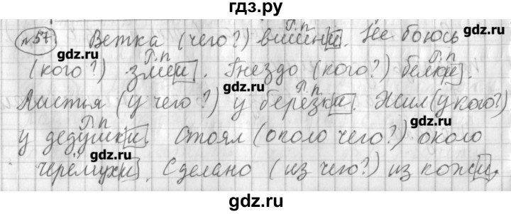 ГДЗ по русскому языку 3 класс Климанова рабочая тетрадь  часть 2. упражнение - 57, Решебник №1