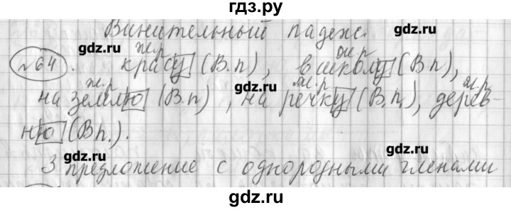 ГДЗ по русскому языку 3 класс Климанова рабочая тетрадь  часть 2. упражнение - 64, Решебник №1