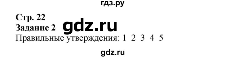 ГДЗ по биологии 6 класс Сухова рабочая тетрадь  часть 2 (страница) - 22, Решебник