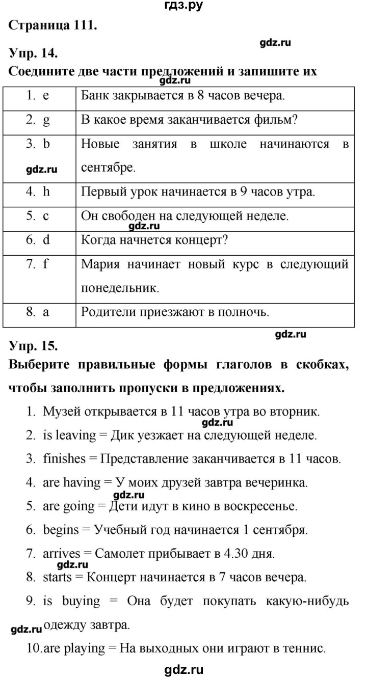ГДЗ по английскому языку 6 класс Афанасьева лексико-грамматический практикум  страница - 111, Решебник