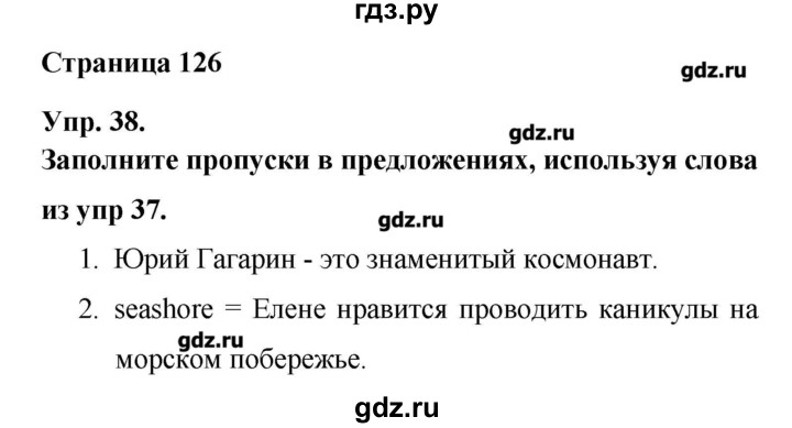 ГДЗ по английскому языку 6 класс Афанасьева лексико-грамматический практикум Rainbow  страница - 126, Решебник