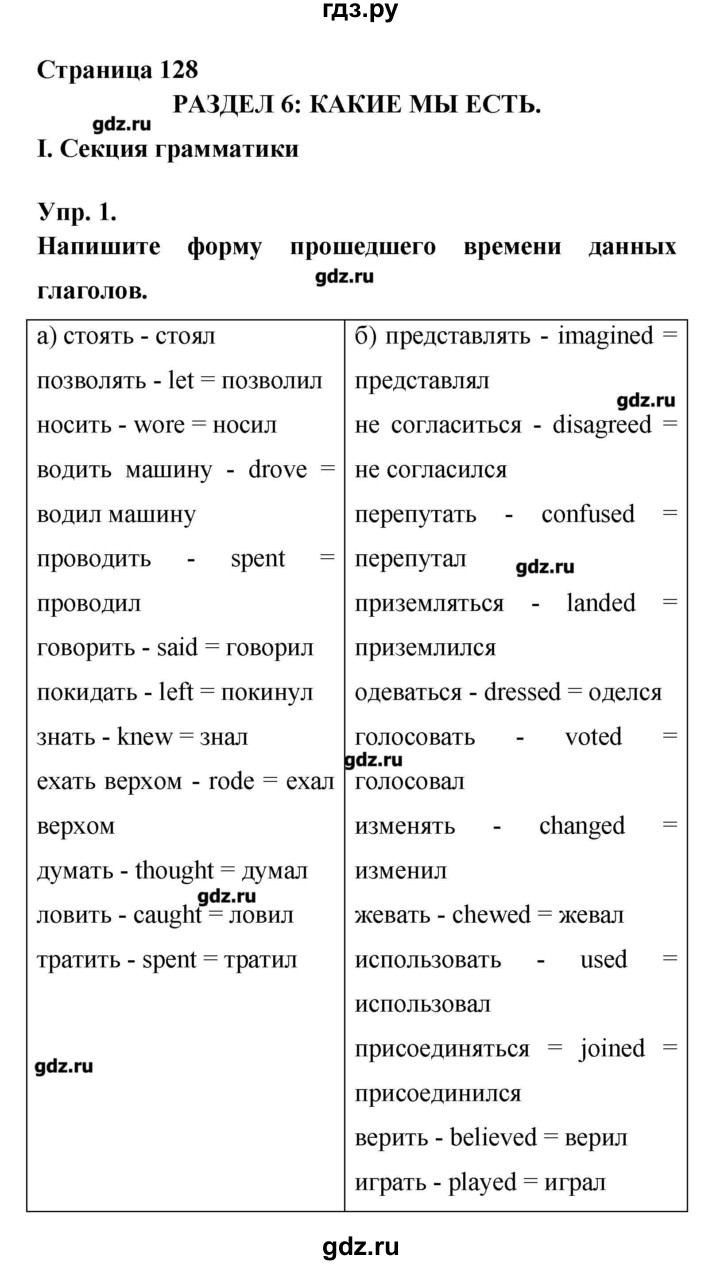 ГДЗ по английскому языку 6 класс Афанасьева лексико-грамматический практикум  страница - 128, Решебник