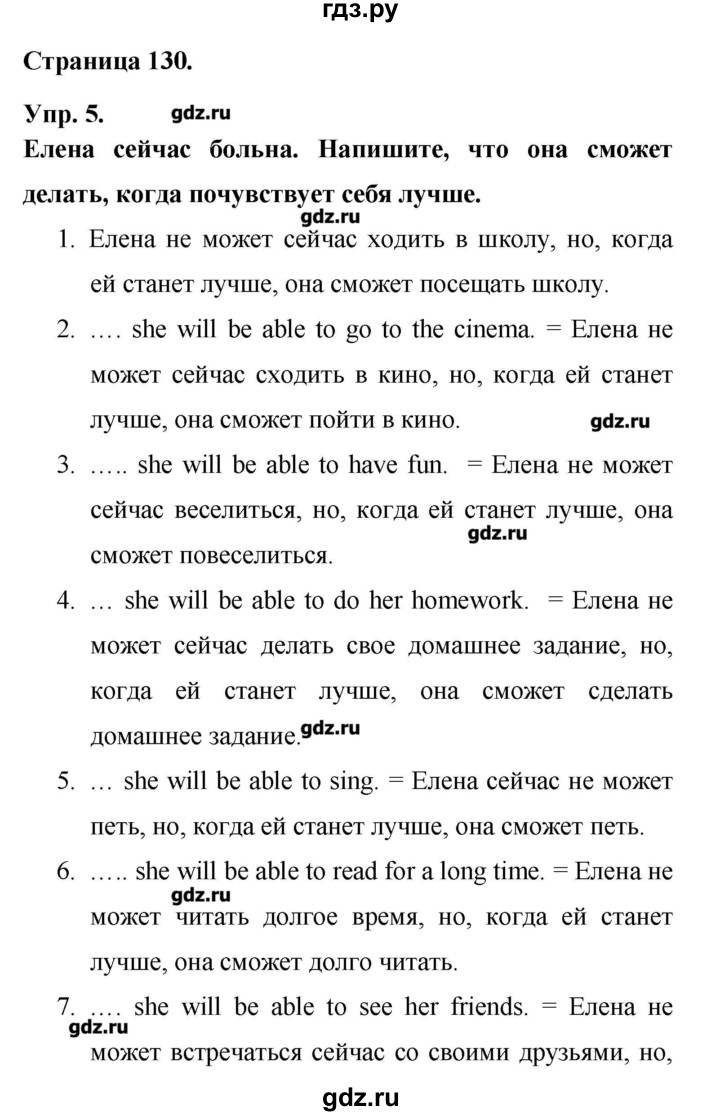 ГДЗ по английскому языку 6 класс Афанасьева лексико-грамматический практикум  страница - 130, Решебник