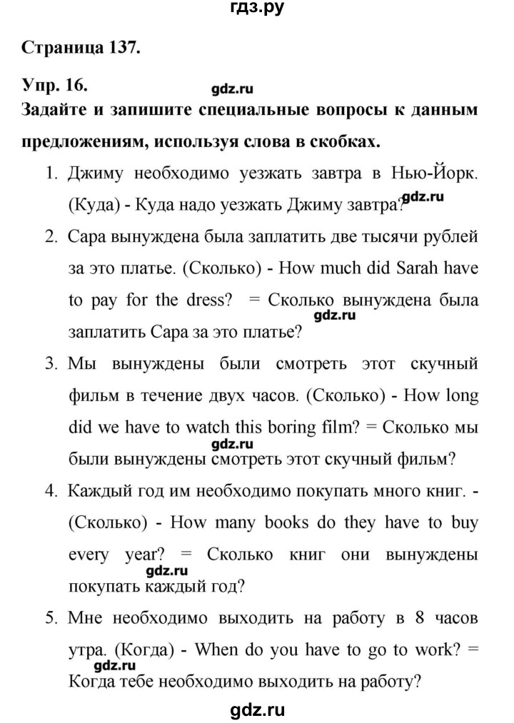 ГДЗ по английскому языку 6 класс Афанасьева лексико-грамматический практикум  страница - 137, Решебник