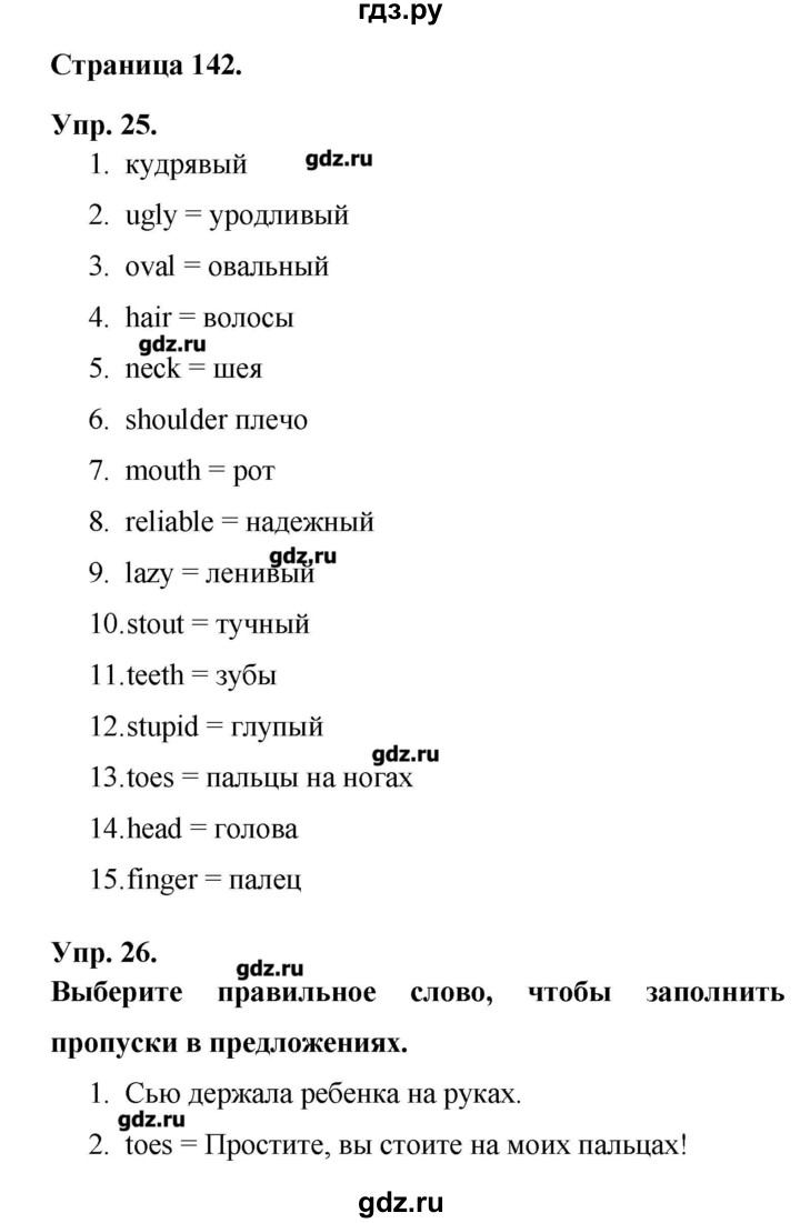 ГДЗ по английскому языку 6 класс Афанасьева лексико-грамматический практикум  страница - 142, Решебник