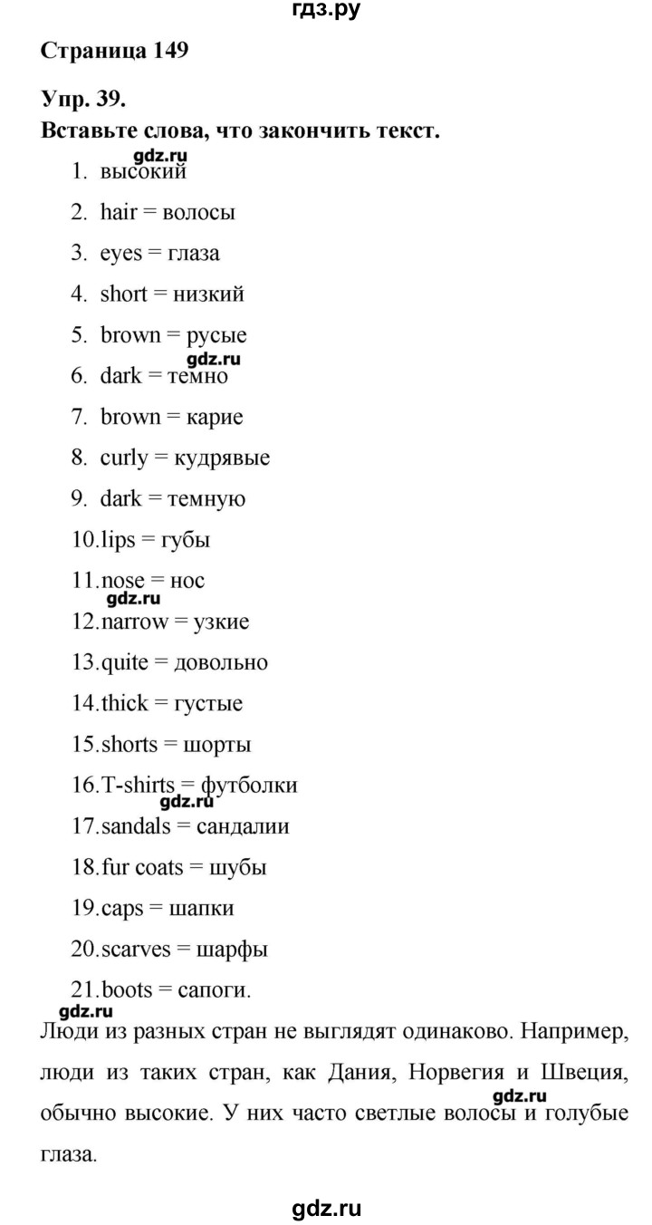 ГДЗ по английскому языку 6 класс Афанасьева лексико-грамматический практикум  страница - 149, Решебник