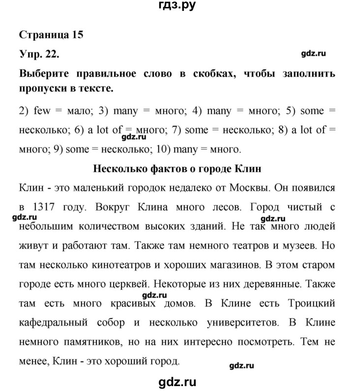 ГДЗ по английскому языку 6 класс Афанасьева лексико-грамматический практикум Rainbow  страница - 15, Решебник