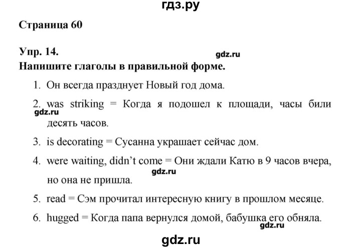 ГДЗ по английскому языку 6 класс Афанасьева лексико-грамматический практикум  страница - 60, Решебник