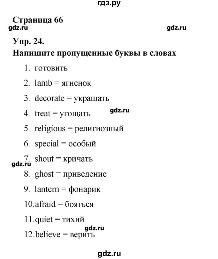 ГДЗ по английскому языку 6 класс Афанасьева лексико-грамматический практикум  страница - 66, Решебник