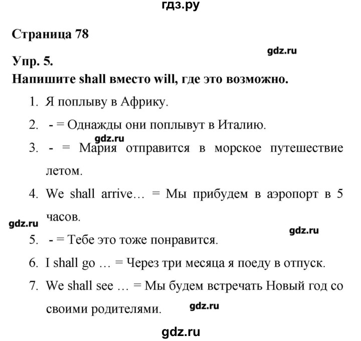 ГДЗ по английскому языку 6 класс Афанасьева лексико-грамматический практикум  страница - 78, Решебник