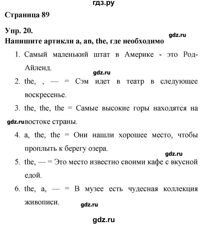 ГДЗ по английскому языку 6 класс Афанасьева лексико-грамматический практикум  страница - 89, Решебник