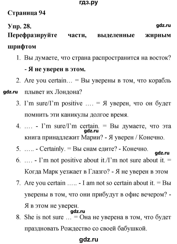 ГДЗ по английскому языку 6 класс Афанасьева лексико-грамматический практикум  страница - 94, Решебник