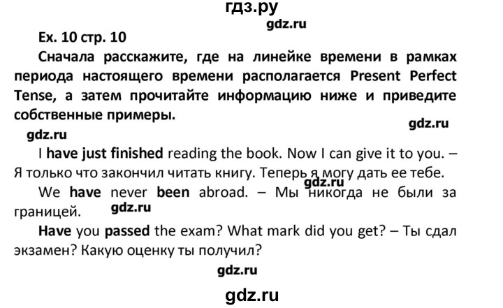 ГДЗ по английскому языку 11 класс Мильруд сборник грамматических упражнений Starlight (Баранова) Углубленный уровень страница - 10, Решебник