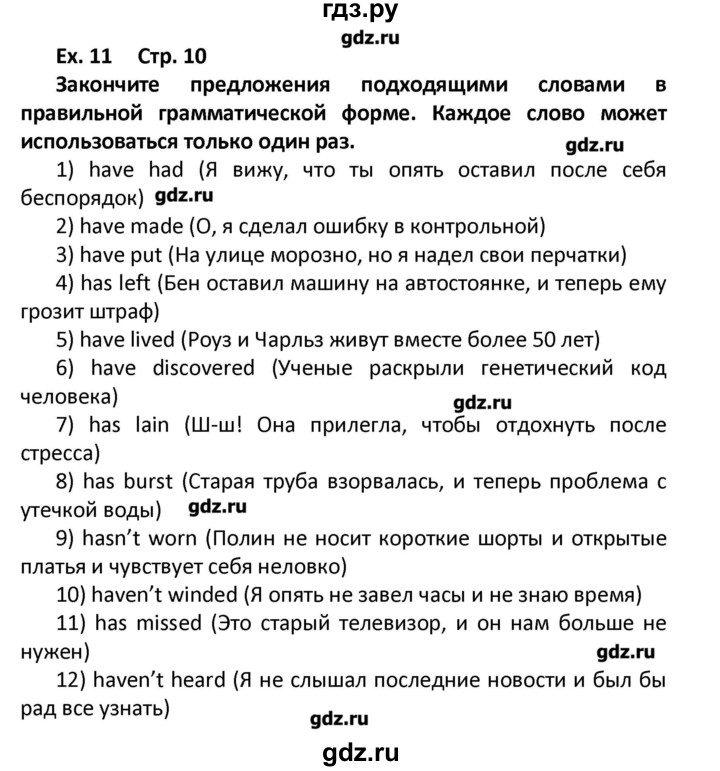 ГДЗ по английскому языку 11 класс Мильруд сборник грамматических упражнений Starlight (Баранова) Углубленный уровень страница - 10, Решебник