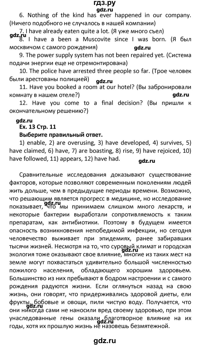 ГДЗ по английскому языку 11 класс Мильруд сборник грамматических упражнений Starlight (Баранова) Углубленный уровень страница - 11, Решебник