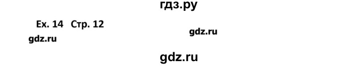 ГДЗ по английскому языку 11 класс Мильруд сборник грамматических упражнений Starlight (Баранова) Углубленный уровень страница - 12, Решебник