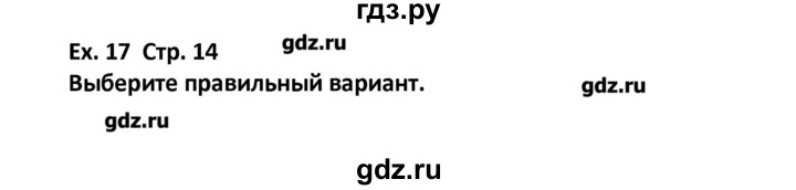 ГДЗ по английскому языку 11 класс Мильруд сборник грамматических упражнений Starlight (Баранова) Углубленный уровень страница - 14, Решебник