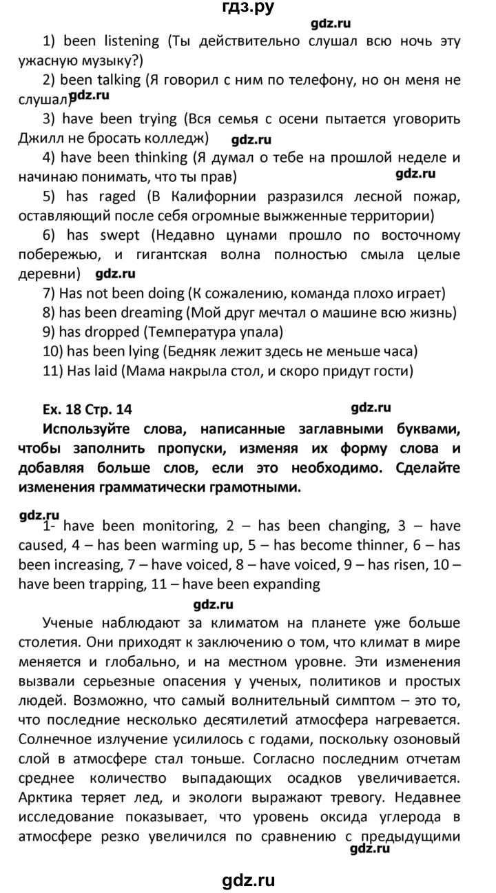 ГДЗ по английскому языку 11 класс Мильруд сборник грамматических упражнений Starlight (Баранова) Углубленный уровень страница - 14, Решебник