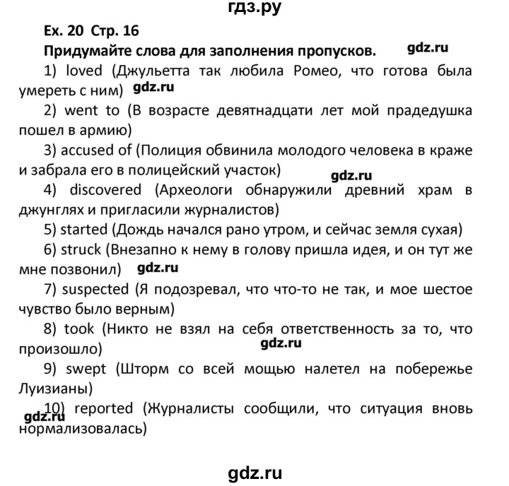 ГДЗ по английскому языку 11 класс Мильруд сборник грамматических упражнений Starlight (Баранова) Углубленный уровень страница - 16, Решебник