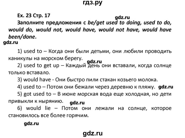 ГДЗ по английскому языку 11 класс Мильруд сборник грамматических упражнений Starlight (Баранова) Углубленный уровень страница - 17, Решебник