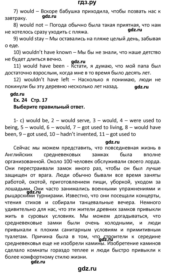 ГДЗ по английскому языку 11 класс Мильруд сборник грамматических упражнений Starlight (Баранова) Углубленный уровень страница - 17, Решебник