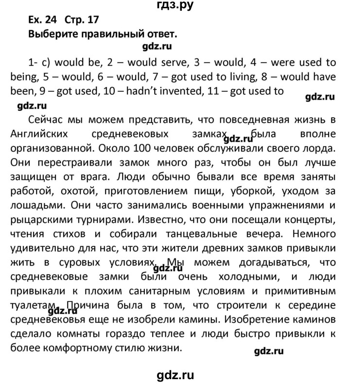 ГДЗ по английскому языку 11 класс Мильруд сборник грамматических упражнений Starlight (Баранова) Углубленный уровень страница - 18, Решебник