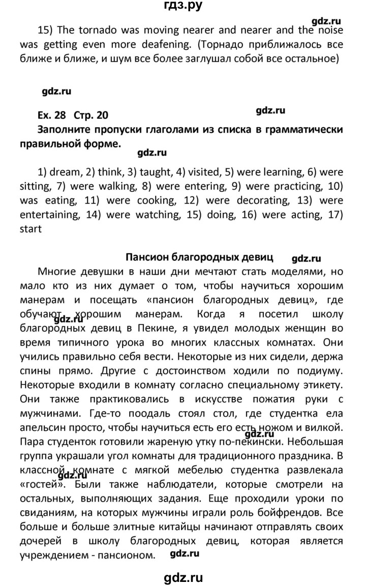 ГДЗ по английскому языку 11 класс Мильруд сборник грамматических упражнений Starlight (Баранова) Углубленный уровень страница - 20, Решебник