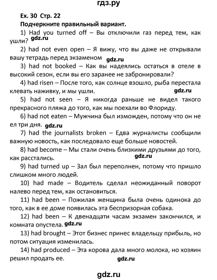 ГДЗ по английскому языку 11 класс Мильруд сборник грамматических упражнений Starlight (Баранова) Углубленный уровень страница - 22, Решебник