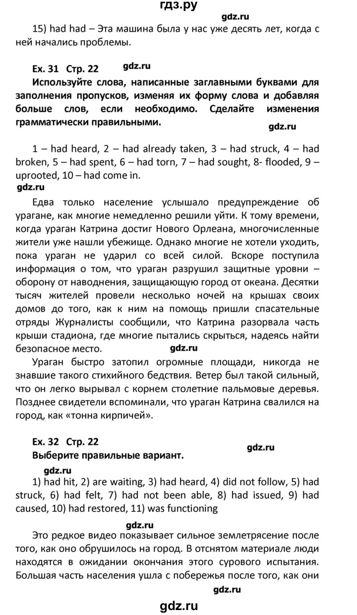 ГДЗ по английскому языку 11 класс Мильруд сборник грамматических упражнений Starlight (Баранова) Углубленный уровень страница - 22, Решебник