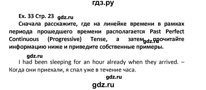 ГДЗ по английскому языку 11 класс Мильруд сборник грамматических упражнений Starlight (Баранова) Углубленный уровень страница - 23, Решебник