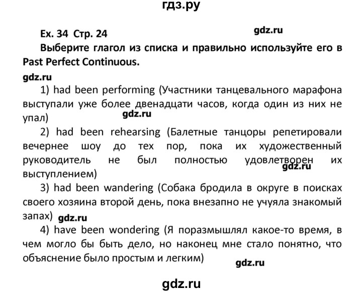 ГДЗ по английскому языку 11 класс Мильруд сборник грамматических упражнений Starlight (Баранова) Углубленный уровень страница - 24, Решебник