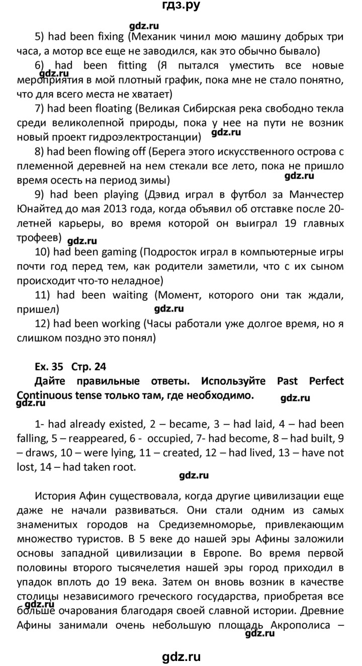 ГДЗ по английскому языку 11 класс Мильруд сборник грамматических упражнений Starlight (Баранова) Углубленный уровень страница - 24, Решебник