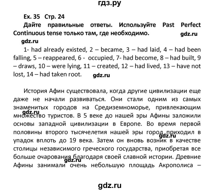 ГДЗ по английскому языку 11 класс Мильруд сборник грамматических упражнений Starlight (Баранова) Углубленный уровень страница - 25, Решебник