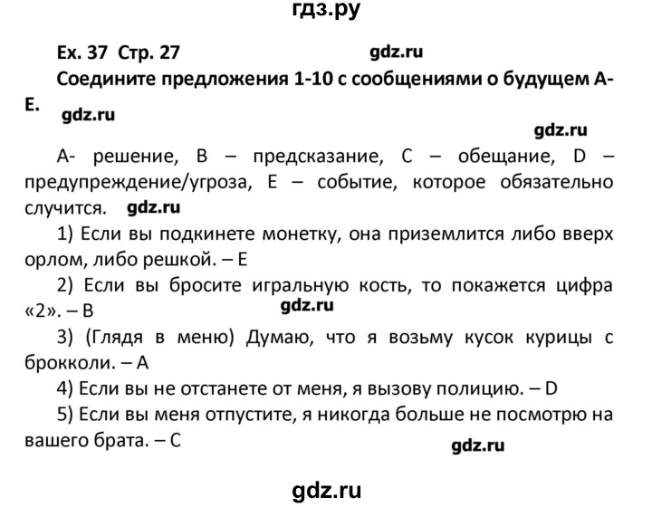 ГДЗ по английскому языку 11 класс Мильруд сборник грамматических упражнений Starlight (Баранова) Углубленный уровень страница - 27, Решебник