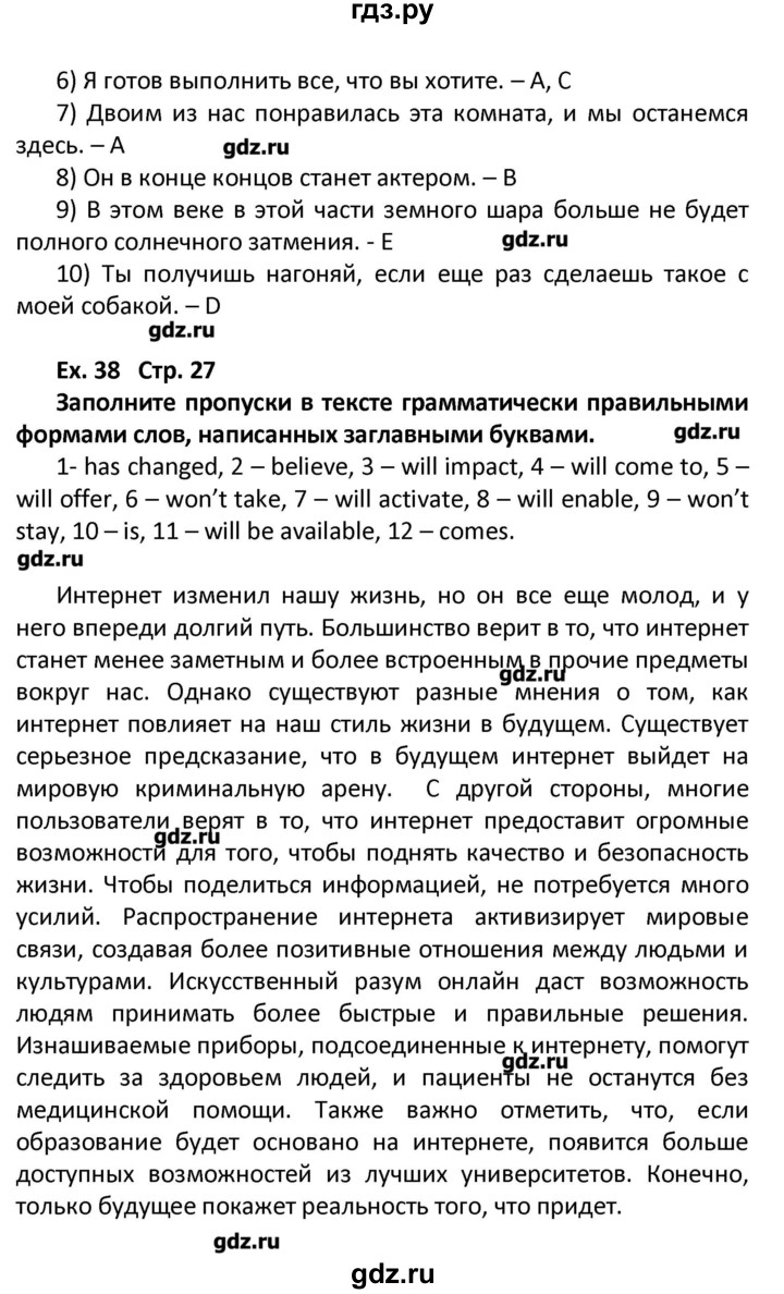 ГДЗ по английскому языку 11 класс Мильруд сборник грамматических упражнений Starlight (Баранова) Углубленный уровень страница - 27, Решебник