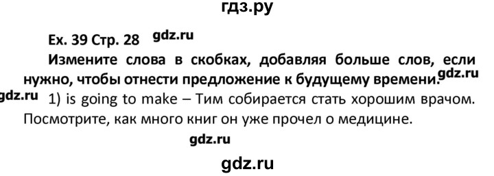 ГДЗ по английскому языку 11 класс Мильруд сборник грамматических упражнений Starlight (Баранова) Углубленный уровень страница - 28, Решебник