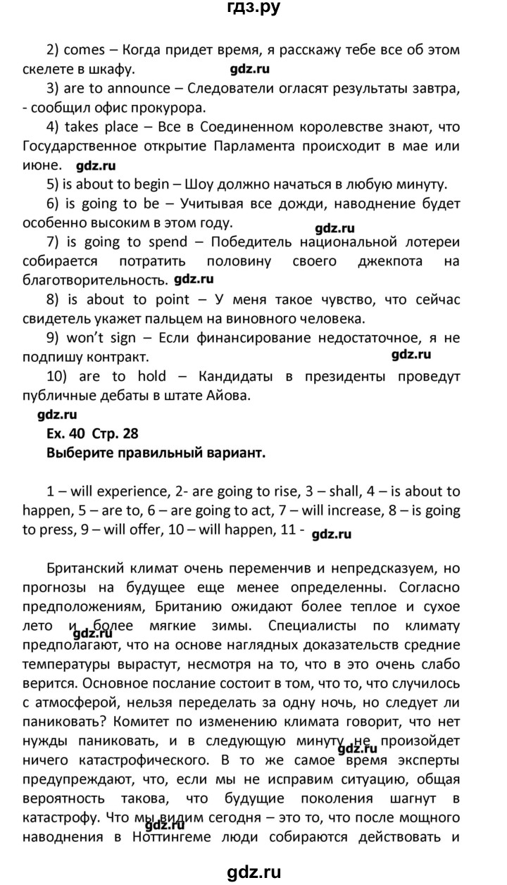 ГДЗ по английскому языку 11 класс Мильруд сборник грамматических упражнений Starlight (Баранова) Углубленный уровень страница - 28, Решебник