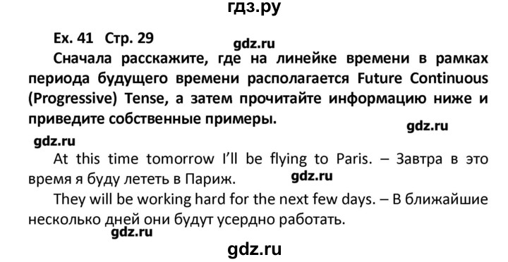 ГДЗ по английскому языку 11 класс Мильруд сборник грамматических упражнений Starlight (Баранова) Углубленный уровень страница - 29, Решебник