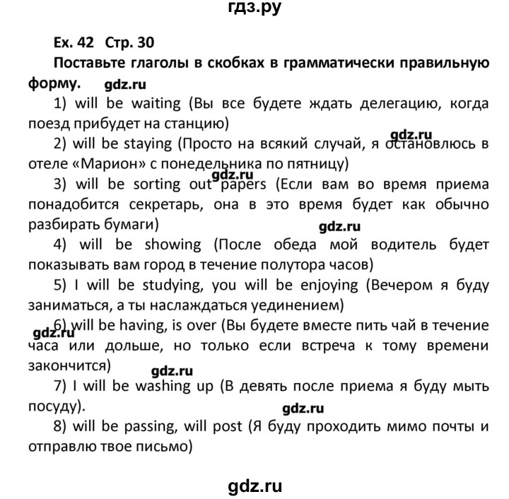 ГДЗ по английскому языку 11 класс Мильруд сборник грамматических упражнений Starlight (Баранова) Углубленный уровень страница - 30, Решебник