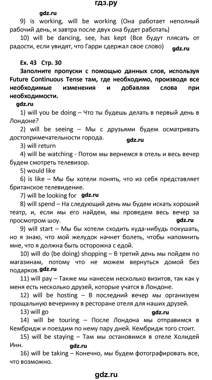 ГДЗ по английскому языку 11 класс Мильруд сборник грамматических упражнений Starlight (Баранова) Углубленный уровень страница - 30, Решебник