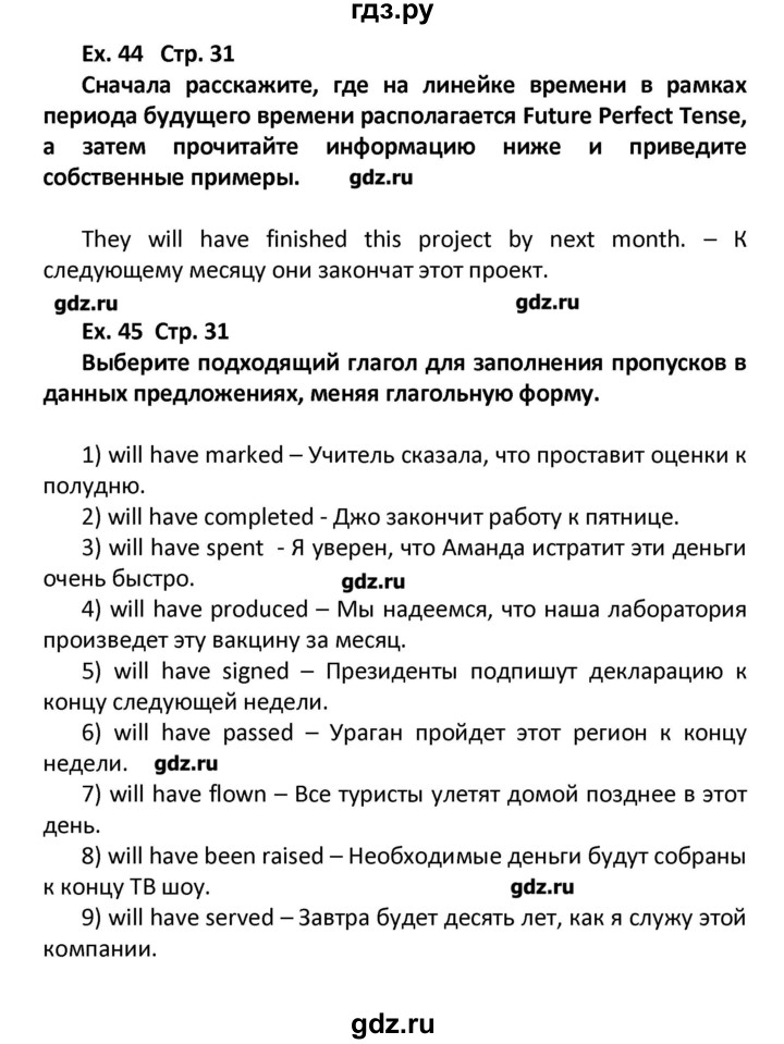 ГДЗ по английскому языку 11 класс Мильруд сборник грамматических упражнений Starlight (Баранова) Углубленный уровень страница - 31, Решебник