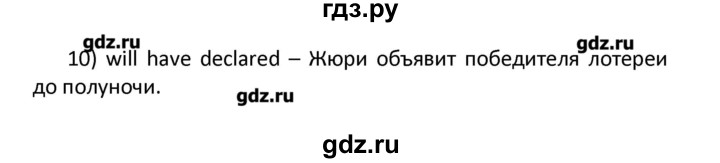 ГДЗ по английскому языку 11 класс Мильруд сборник грамматических упражнений Starlight (Баранова) Углубленный уровень страница - 31, Решебник