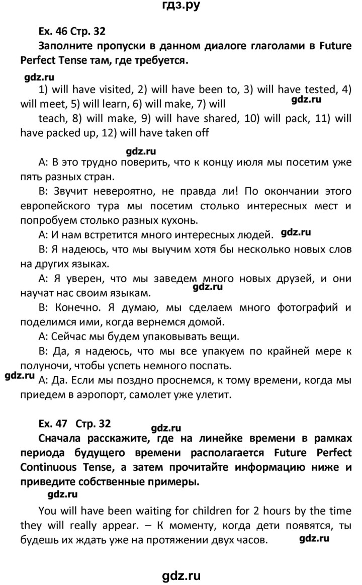 ГДЗ по английскому языку 11 класс Мильруд сборник грамматических упражнений Starlight (Баранова) Углубленный уровень страница - 32, Решебник