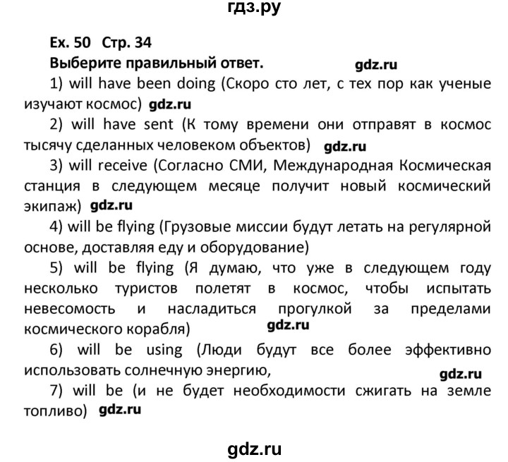 ГДЗ по английскому языку 11 класс Мильруд сборник грамматических упражнений Starlight (Баранова) Углубленный уровень страница - 34, Решебник