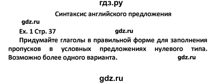 ГДЗ по английскому языку 11 класс Мильруд сборник грамматических упражнений Starlight (Баранова) Углубленный уровень страница - 37, Решебник