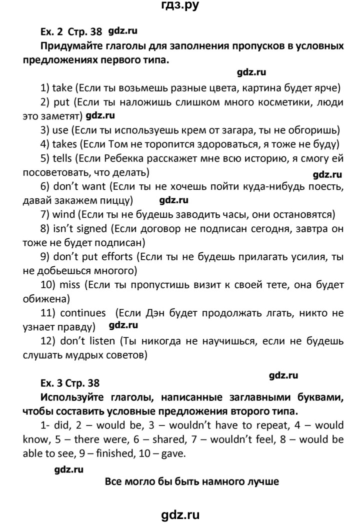 ГДЗ по английскому языку 11 класс Мильруд сборник грамматических упражнений Starlight (Баранова) Углубленный уровень страница - 38, Решебник